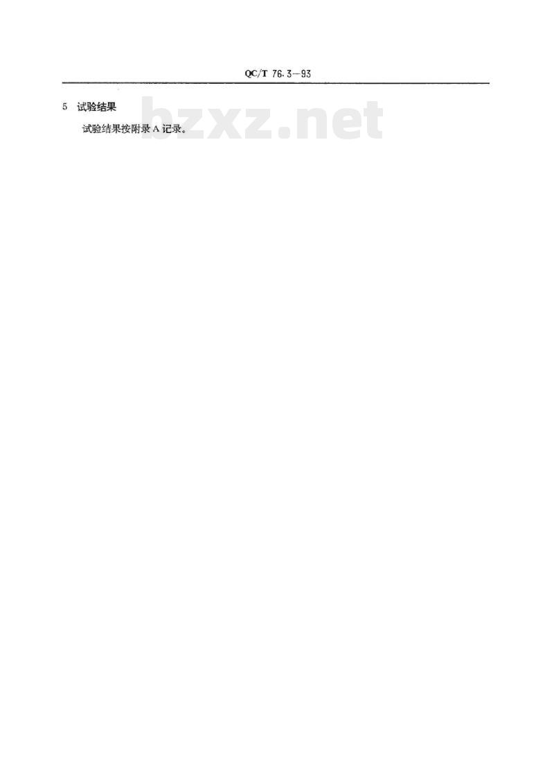 QC/T 76.3-93 矿用自卸汽车试验方法爬坡能力试验