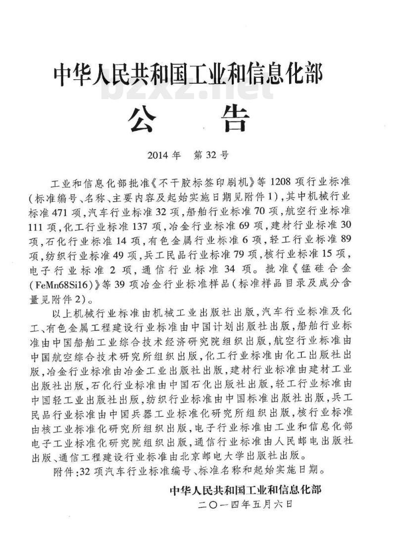 QC/T 70-2014 摩托车和轻便摩托车发动机噪声测量方法