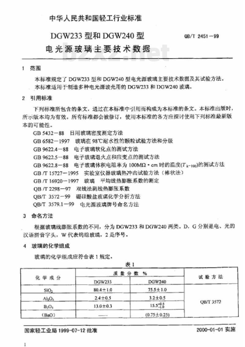 QB/T 2451-1999 DGW233型和DGW240型电光源玻璃主要技术数据