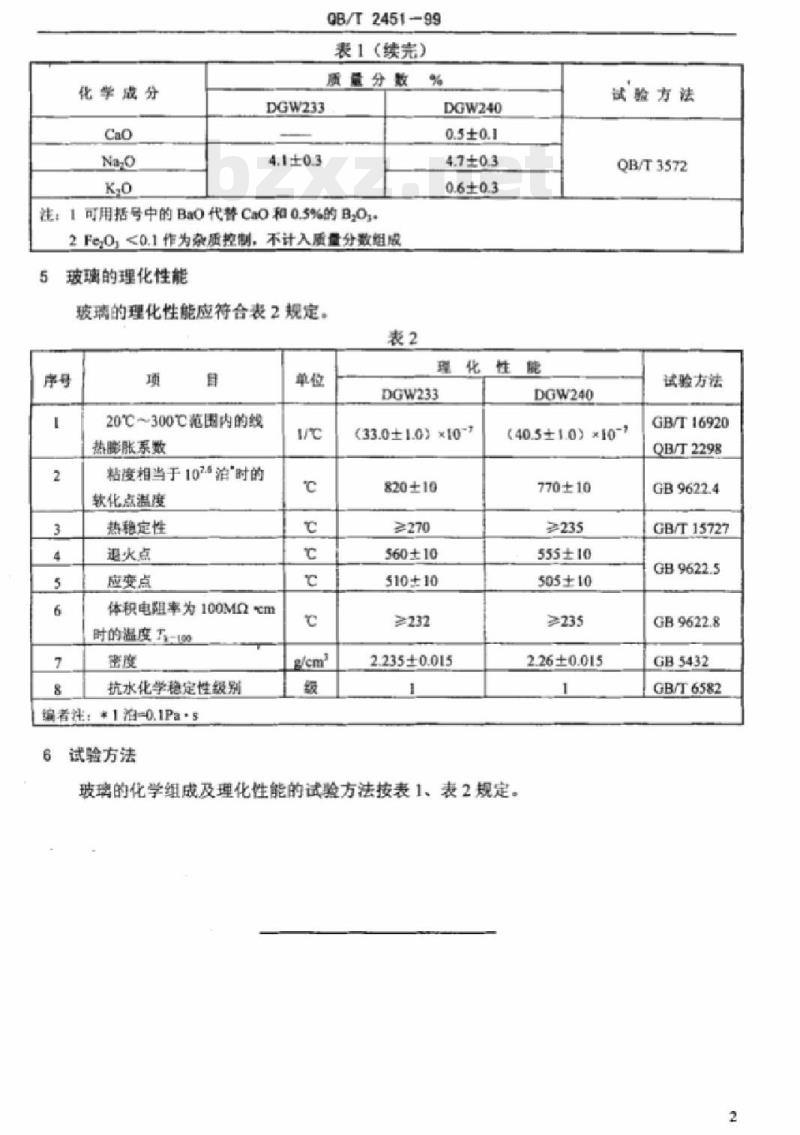 QB/T 2451-1999 DGW233型和DGW240型电光源玻璃主要技术数据