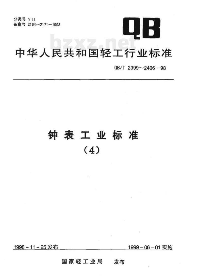 QB/T 2399~2406-1998 钟表工业标准