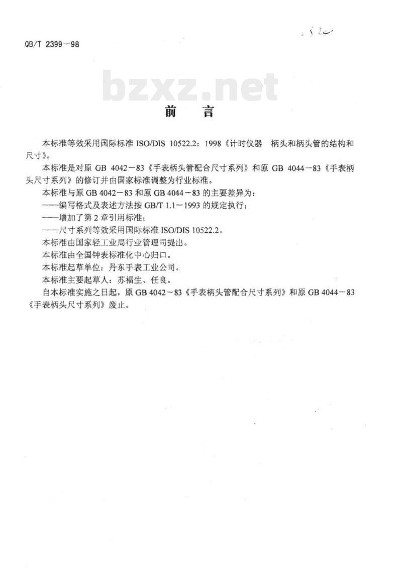 QB/T 2399~2406-1998 钟表工业标准