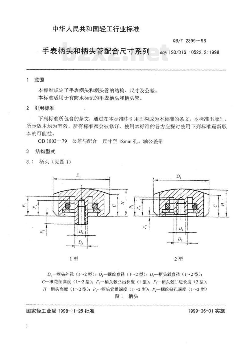 QB/T 2399~2406-1998 钟表工业标准
