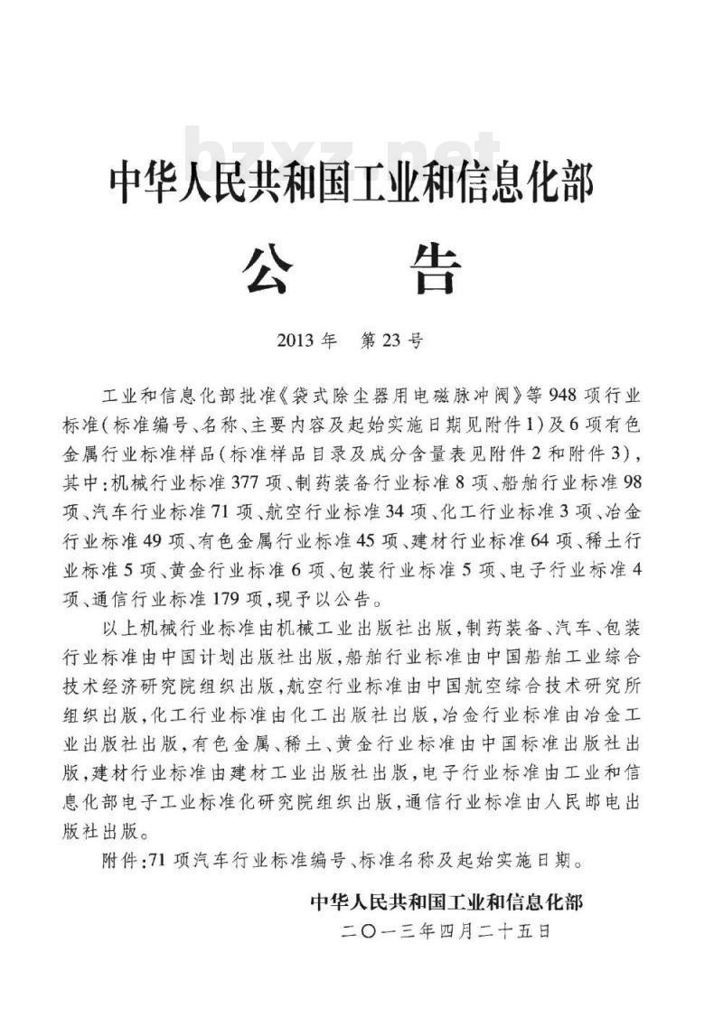 QC/T 48-2013 汽车电喷汽油机汽油滤清器总成技术条件