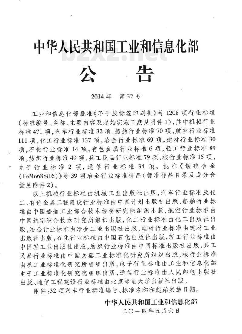 QC/T 66-2014 摩托车和轻便摩托车湿式离合器