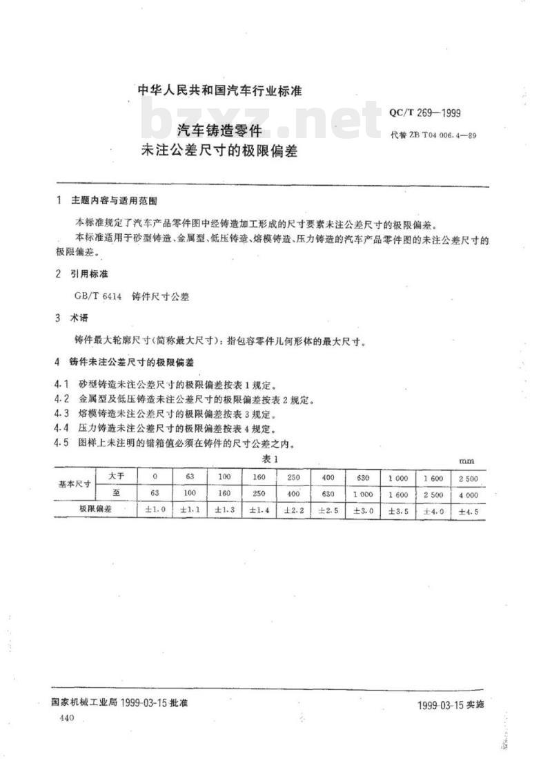 QC/T 269-1999 汽车铸造零件未注公差尺寸的极限偏差