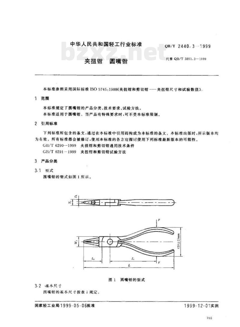 QB/T 2440.3-1999 夹扭钳圆嘴钳