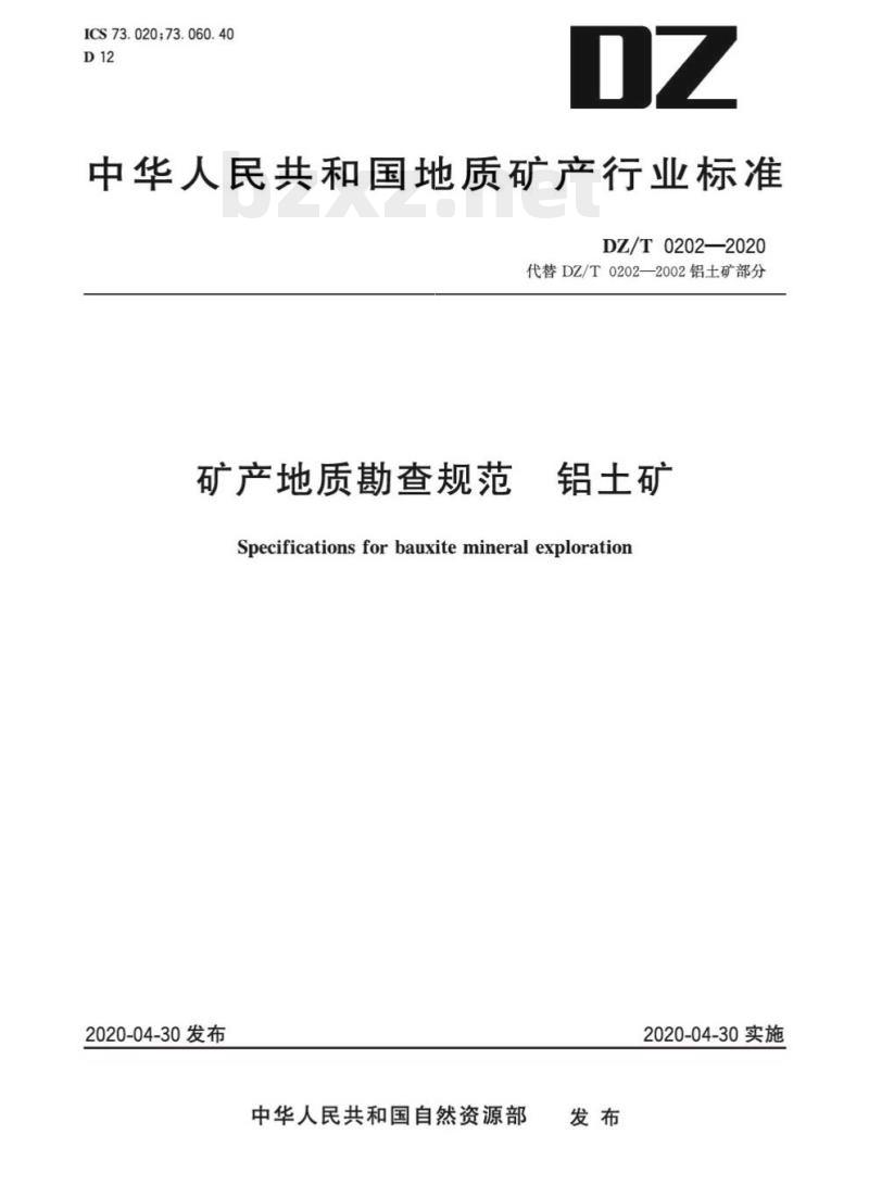DZ/T 0202-2020 矿产地质勘查规范 铝土矿