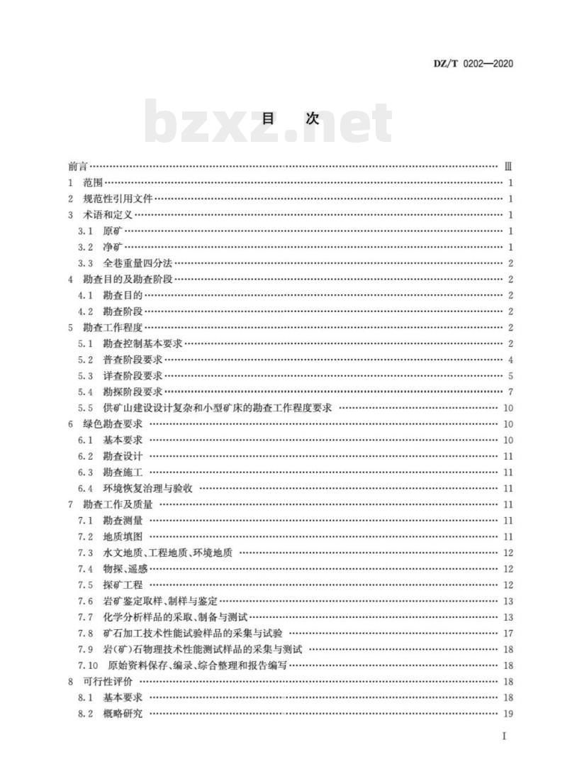 DZ/T 0202-2020 矿产地质勘查规范 铝土矿