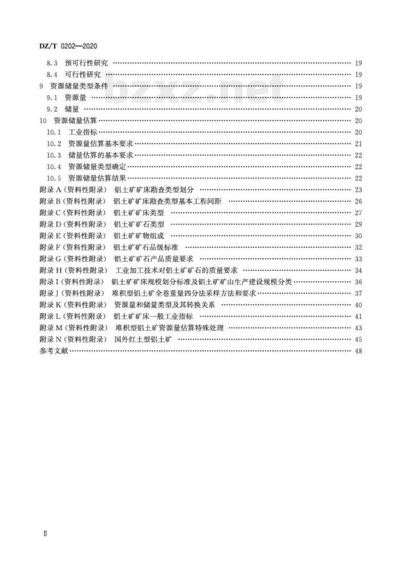 DZ/T 0202-2020 矿产地质勘查规范 铝土矿