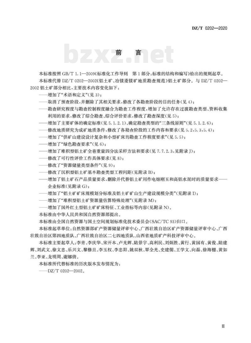 DZ/T 0202-2020 矿产地质勘查规范 铝土矿