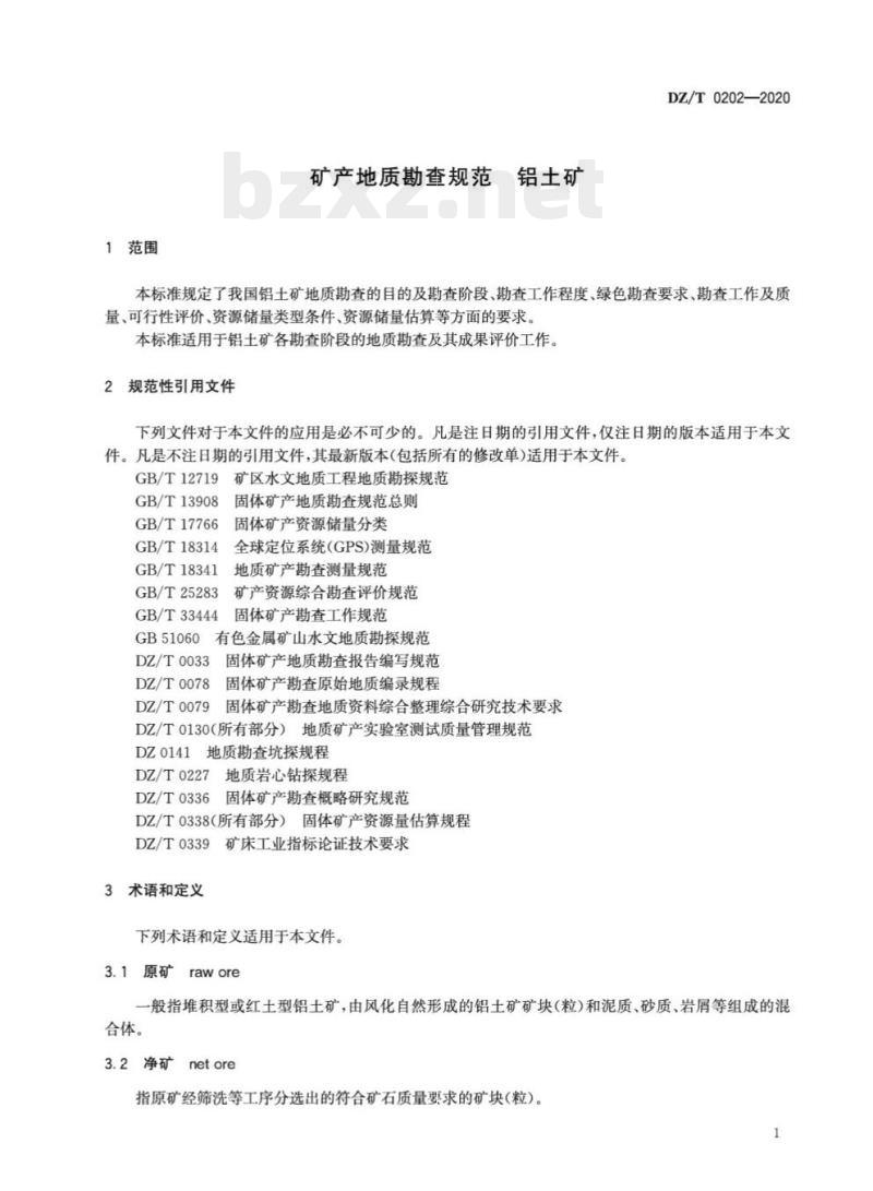 DZ/T 0202-2020 矿产地质勘查规范 铝土矿