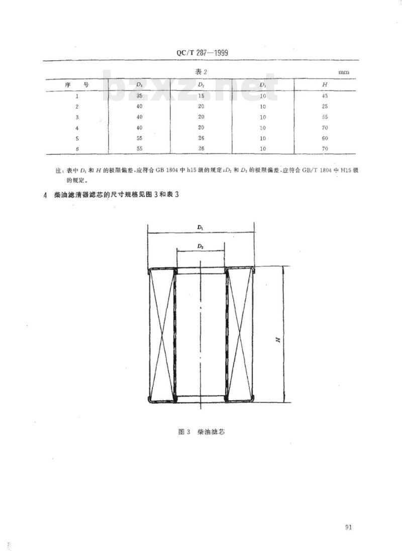 QC/T 287-1999 汽车燃油滤清器纸质滤芯尺寸规格