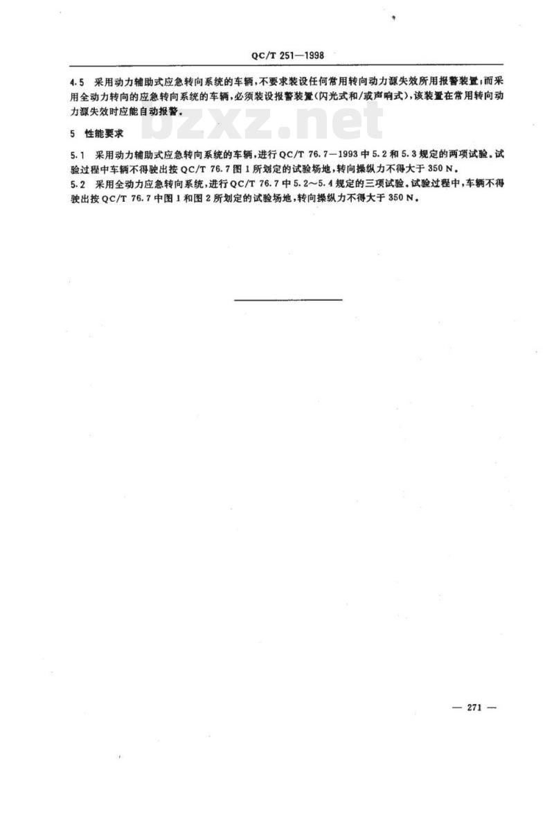 QC/T 251-1998 矿用自卸汽车应急转向性能要求