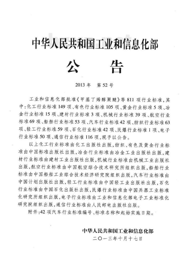 QC/T 253-2013 摩托车和轻便摩托车发动机型号编制方法