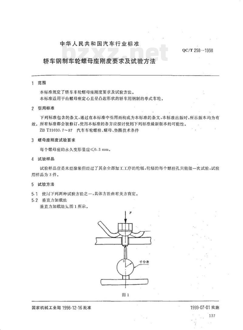 QC/T 258-1998 轿车钢制车轮螺母座刚度要求及试验方法