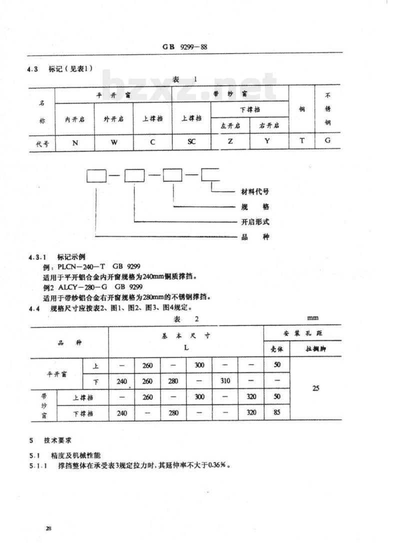 QB/T 3887-1999 铝合金窗撑挡