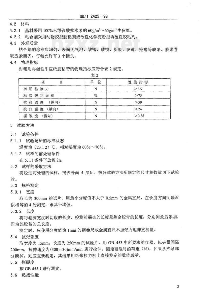 QB/T 2425-1998  封箱用再湿性牛皮纸胶粘带