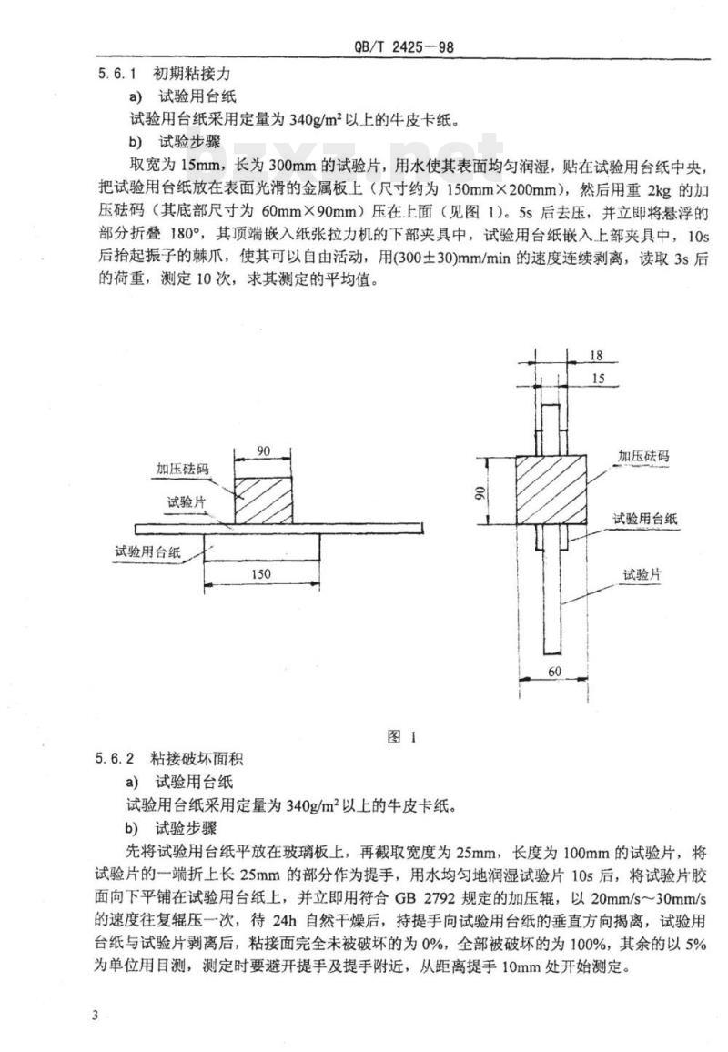 QB/T 2425-1998  封箱用再湿性牛皮纸胶粘带