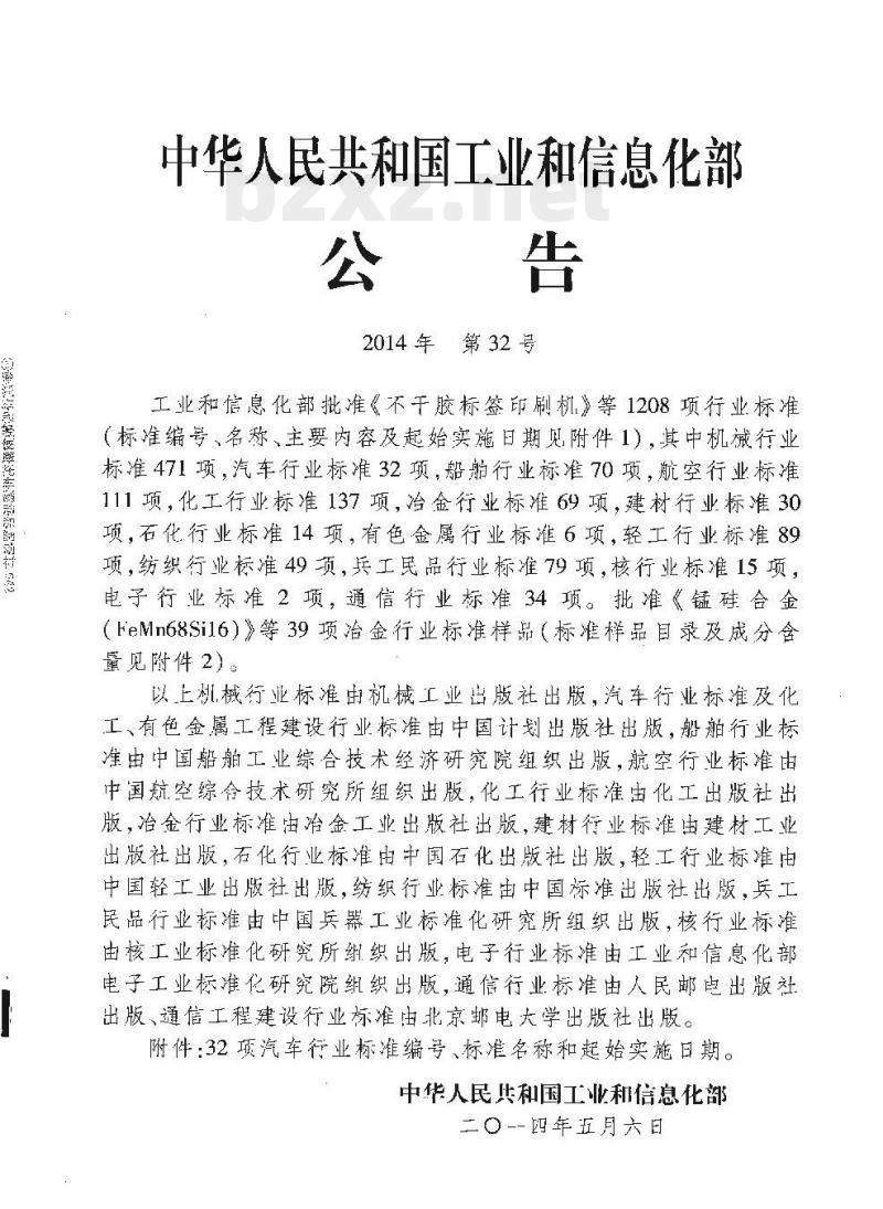 QC/T 226-2014 摩托车和轻便摩托车制动蹄组件和制动衬组件