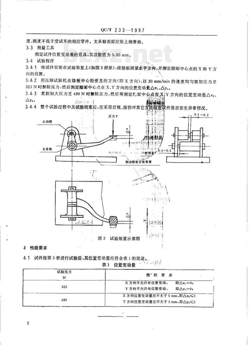 QC/T 233-1997 摩托车和轻便摩托车制动踏板静强度试验方法及性能要求