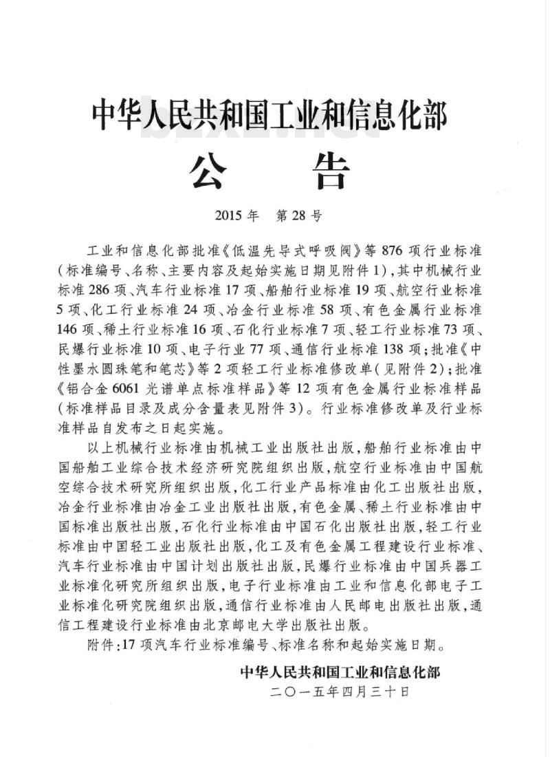 QC/T 239-2015 商用车辆行车制动器技术要求及台架试验方法