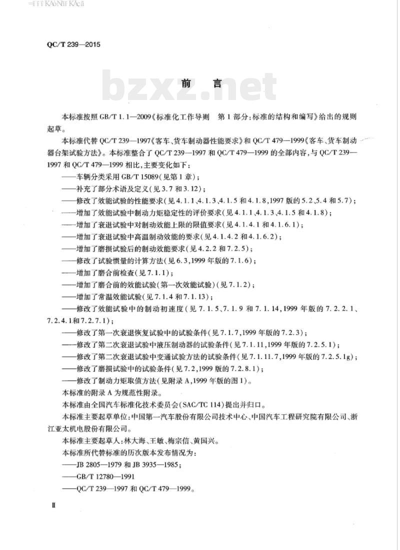 QC/T 239-2015 商用车辆行车制动器技术要求及台架试验方法