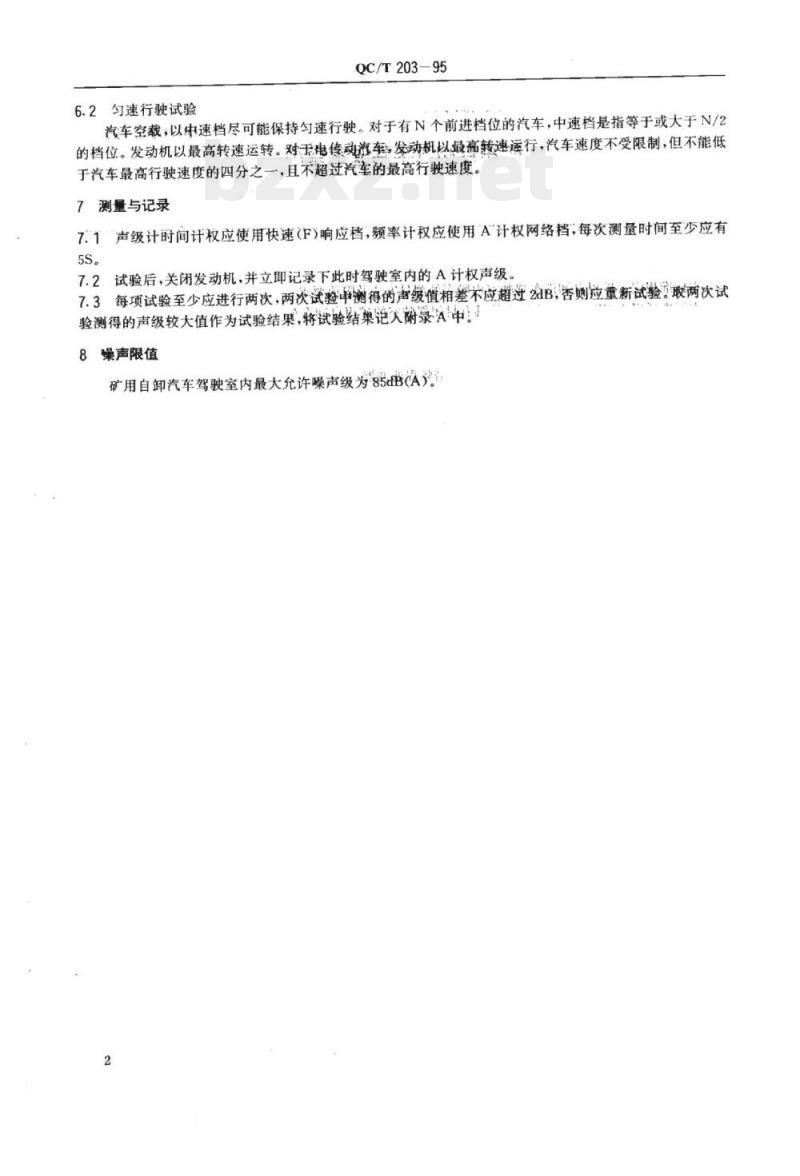 QC/T 203-95 矿用自卸汽车驾驶室噪声测量方法及限值