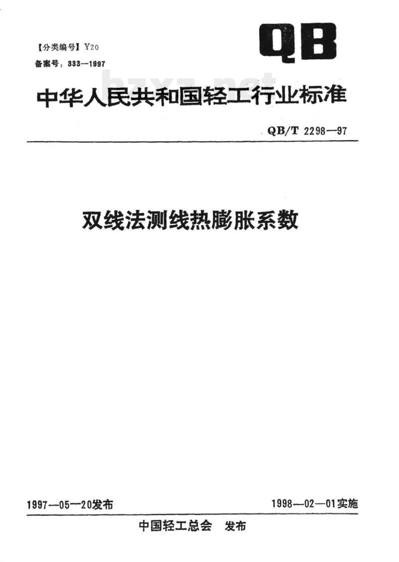 QB/T 2298-1997 双线法测线热膨胀系数