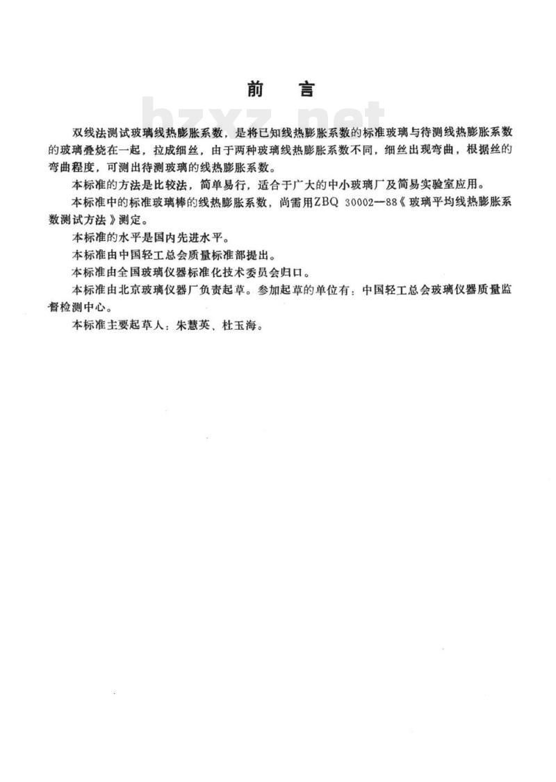 QB/T 2298-1997 双线法测线热膨胀系数
