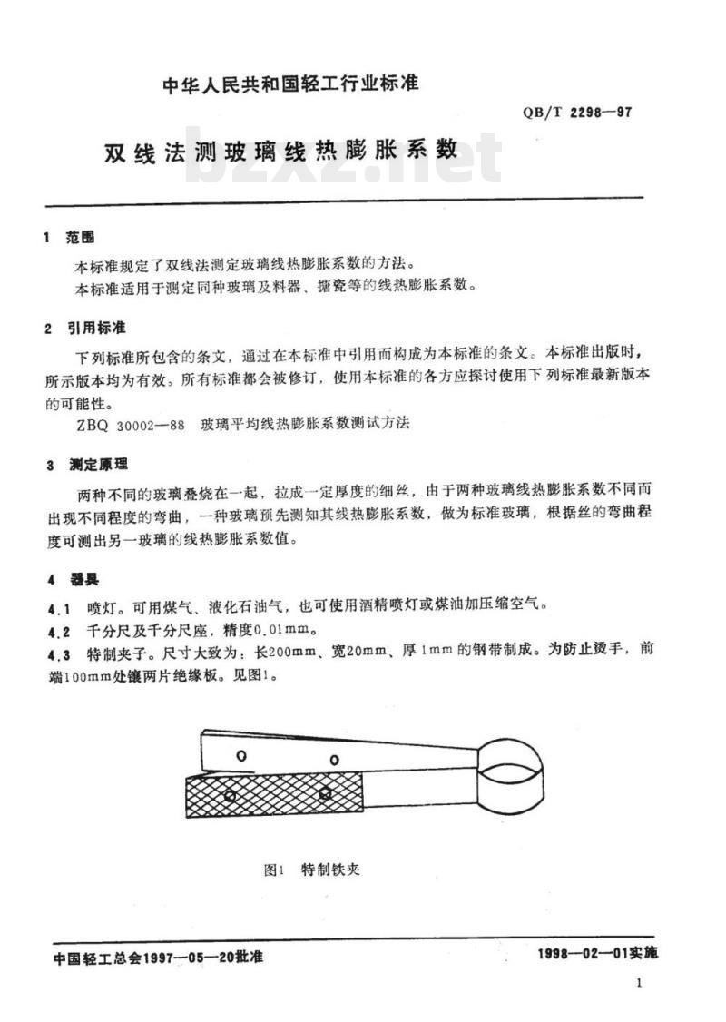 QB/T 2298-1997 双线法测线热膨胀系数