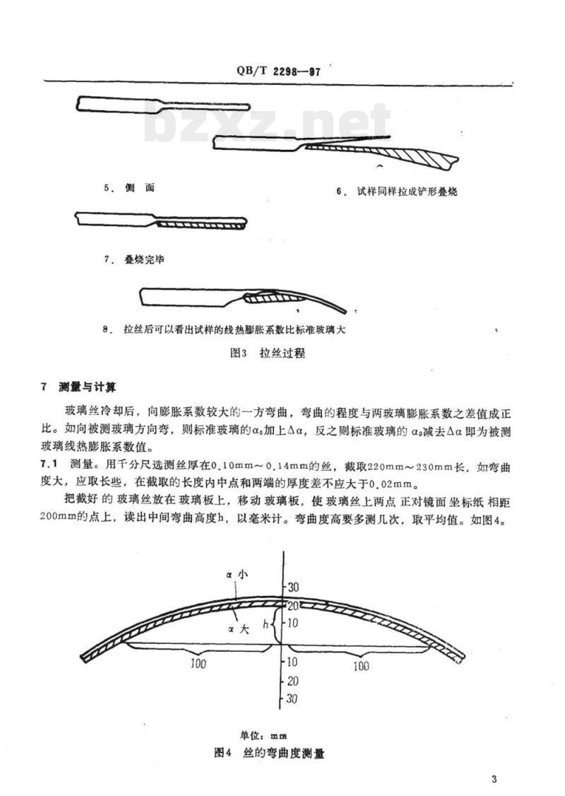 QB/T 2298-1997 双线法测线热膨胀系数