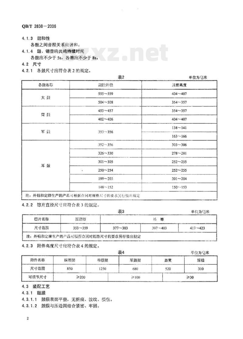 QB/T 2838-2006 爵士鼓