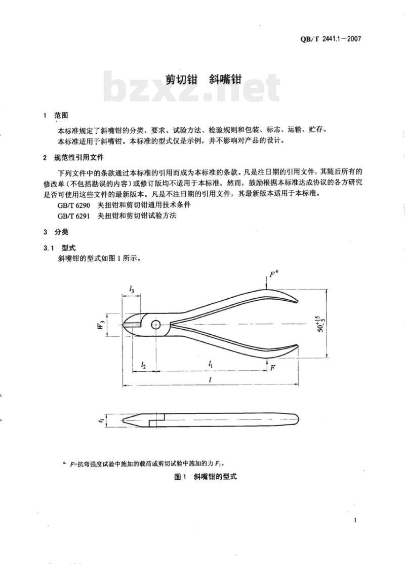 QB/T 2441.1-2007 剪切钳斜嘴钳