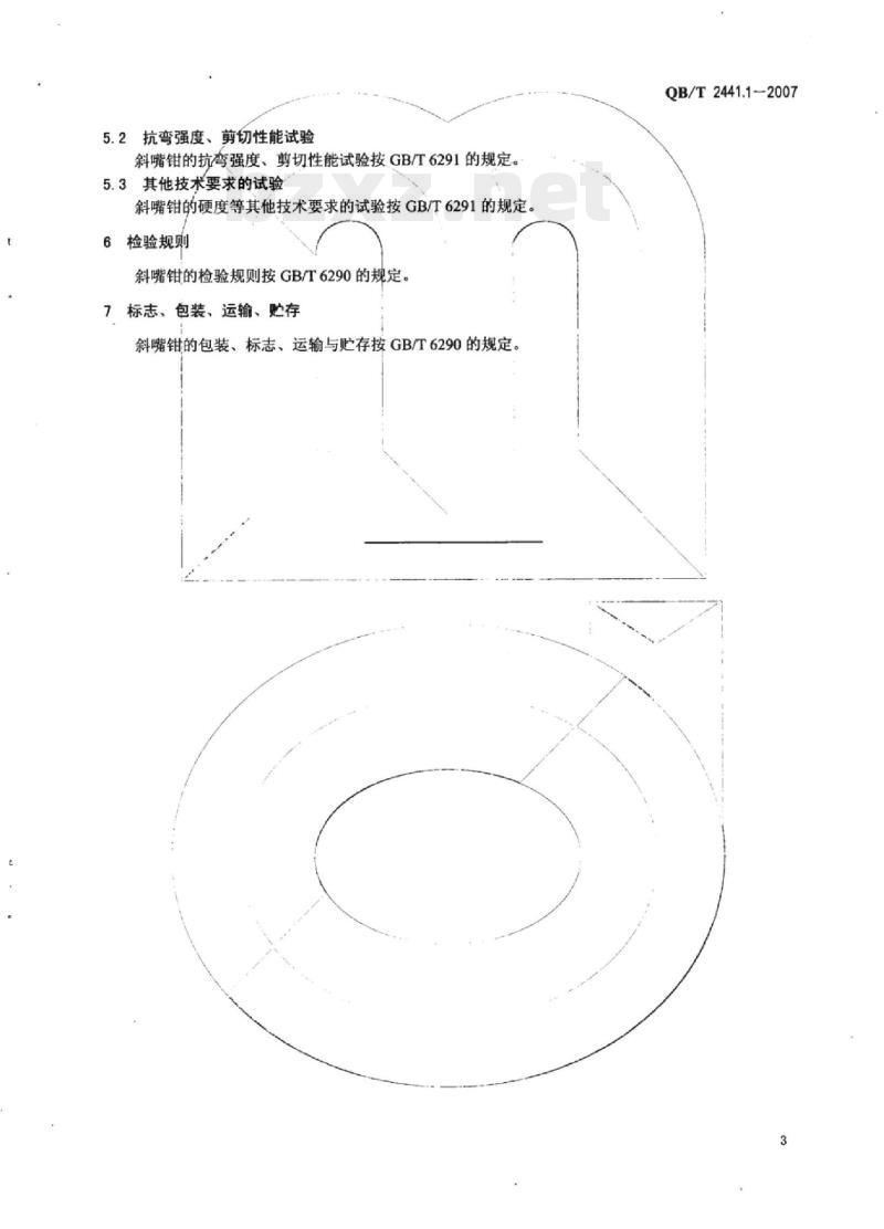 QB/T 2441.1-2007 剪切钳斜嘴钳
