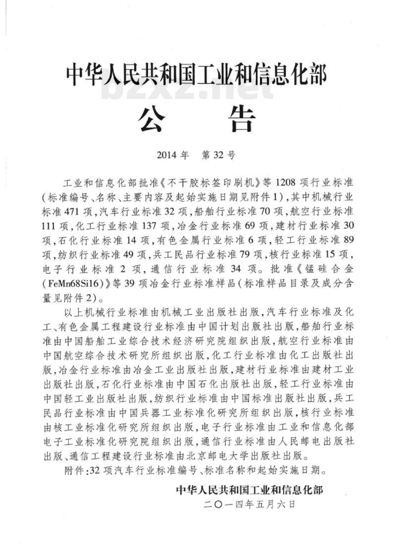 QC/T 198-2014 汽车用开关通用技术条件
