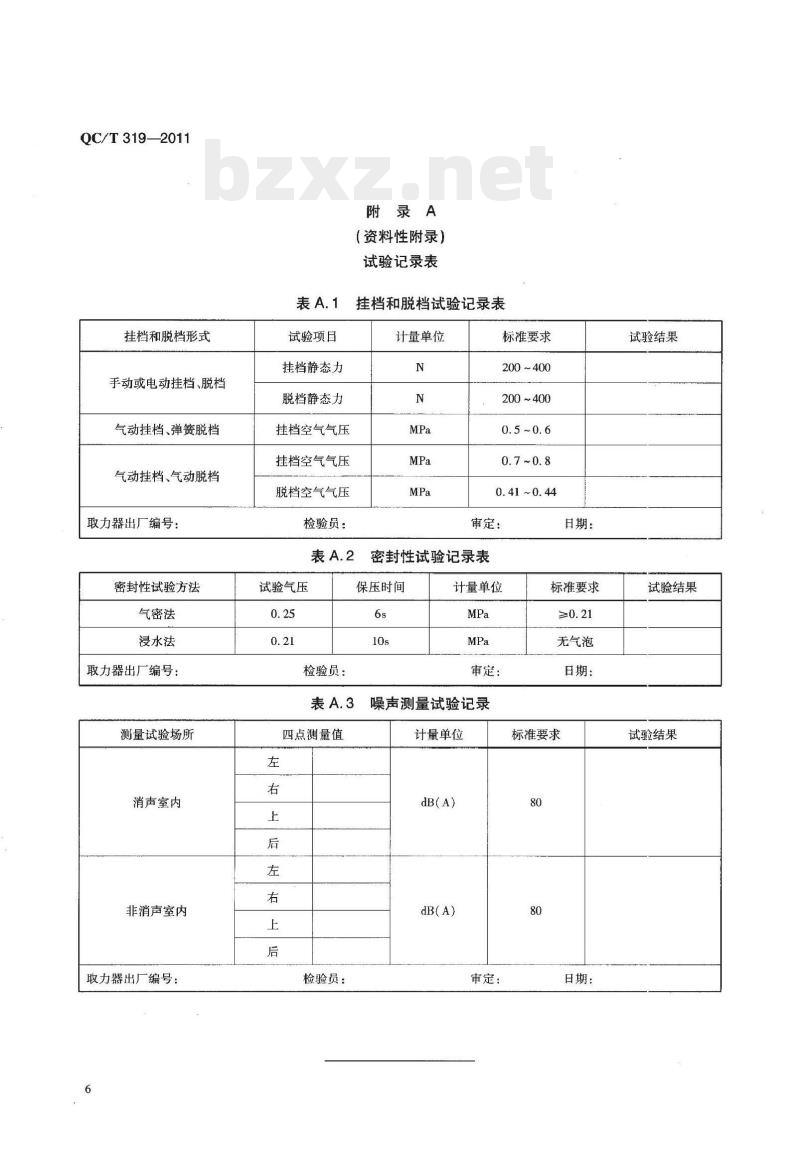 QC/T 319-2011 专用汽车取力器
