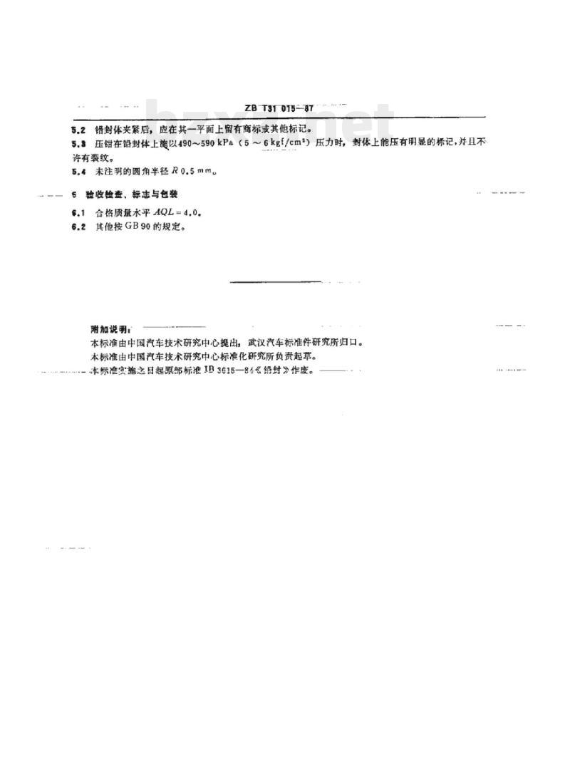 QC/T 338-1999 铅封