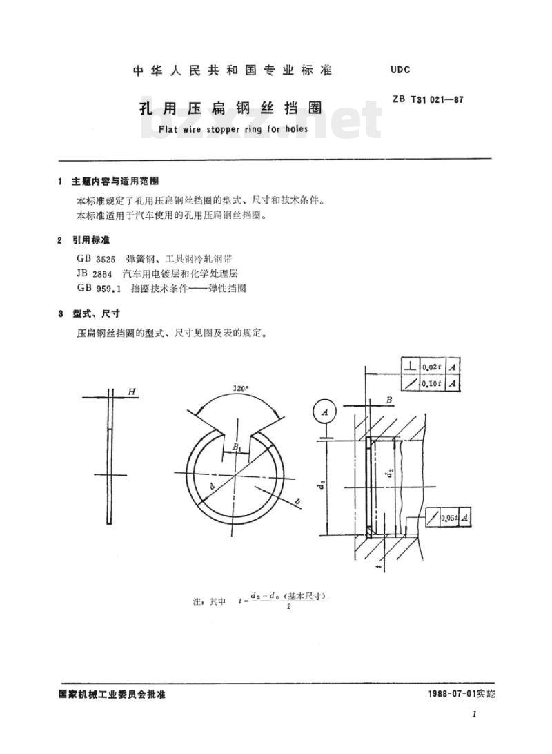 QC/T 344-1999 孔用压扁钢丝挡圈