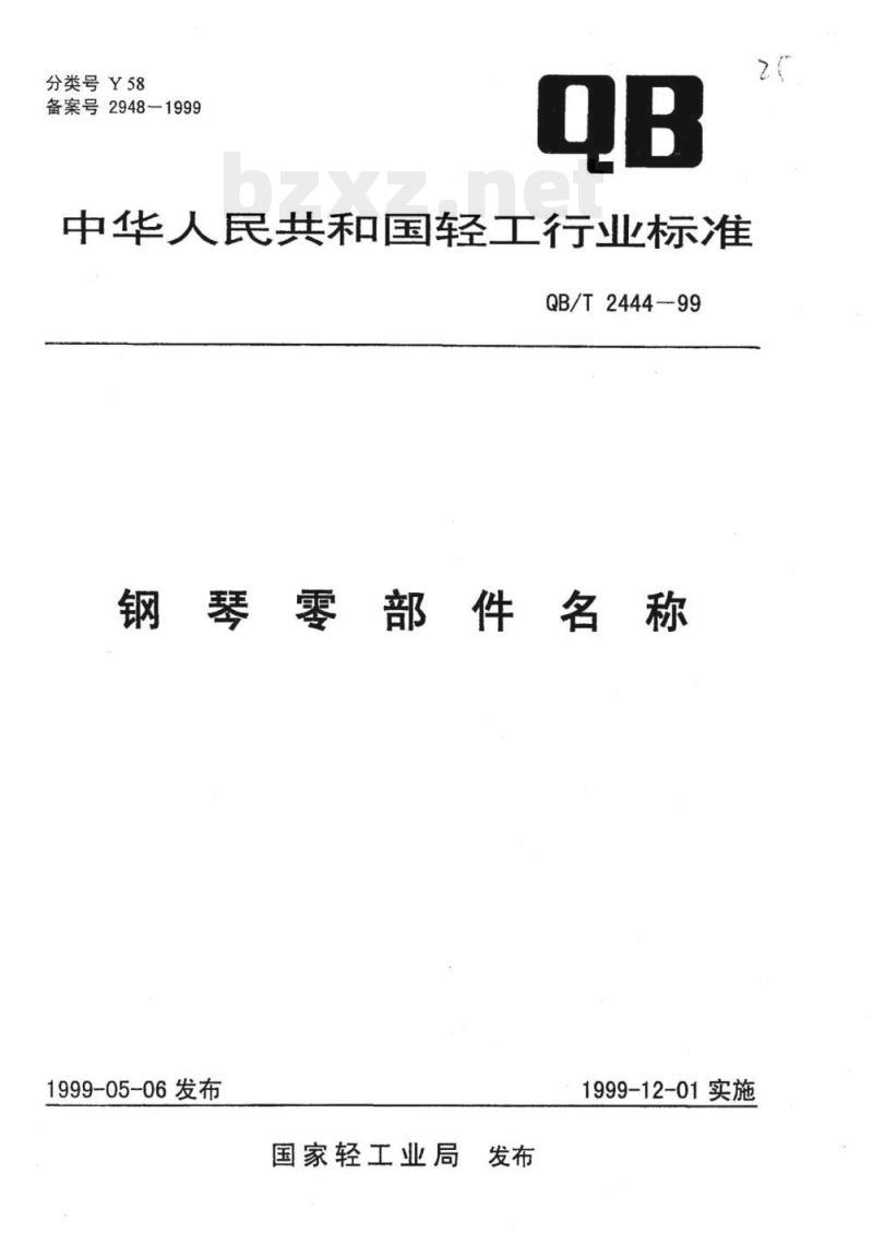 QB/T 2444-1999 钢琴零部件名称