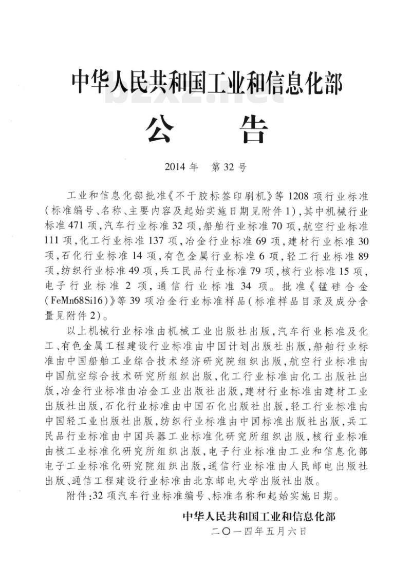 QC/T 303-2014 汽车转向油罐技术要求和试验方法