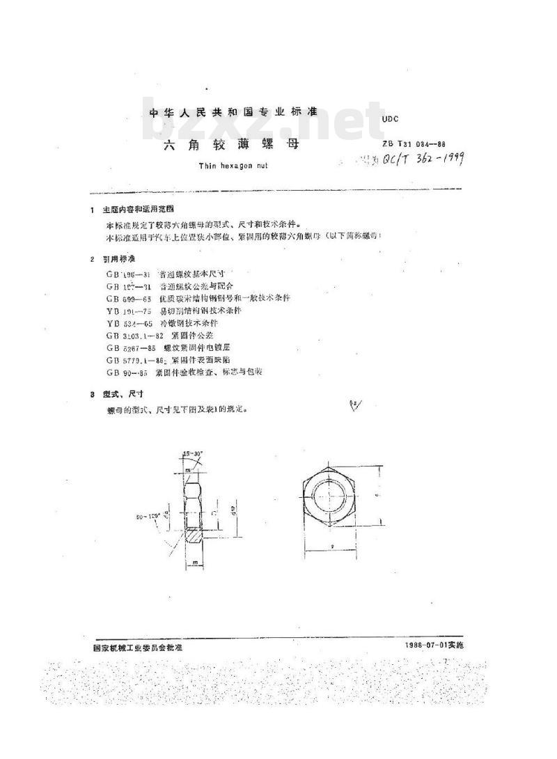 QC/T 362-1999 角较薄螺母