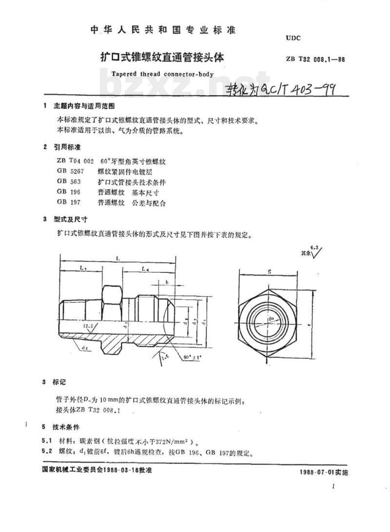 QC/T 403-99 扩口式锥螺纹直通管接头体