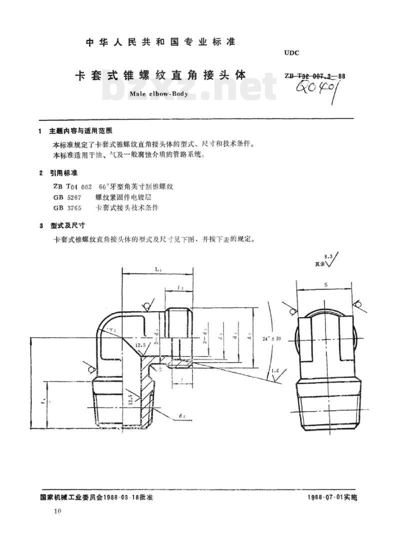 QCT 401-1999 卡套式锥螺纹管接头体