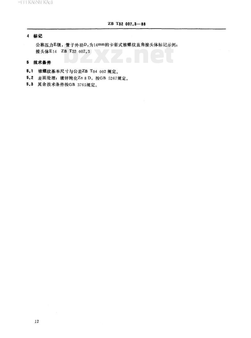 QCT 401-1999 卡套式锥螺纹管接头体