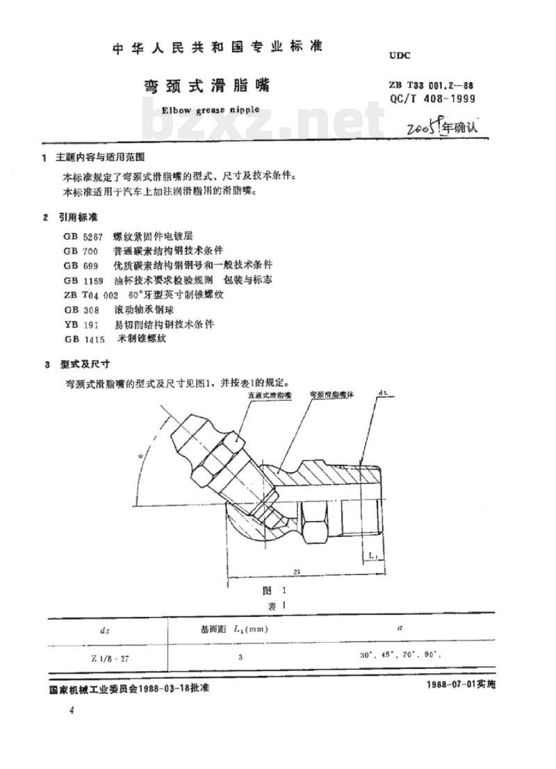 QC/T 408-1999 弯颈式滑脂嘴