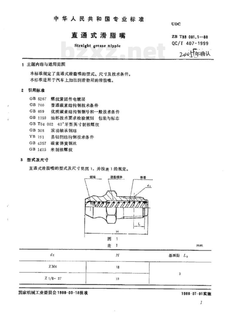 QC/T 407-1999 直通式滑脂嘴