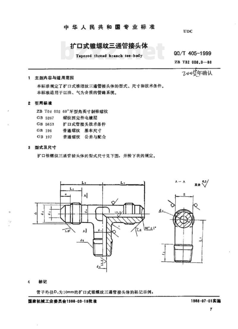 QC/T 405-1999 扩口式锥螺纹三通管接头体
