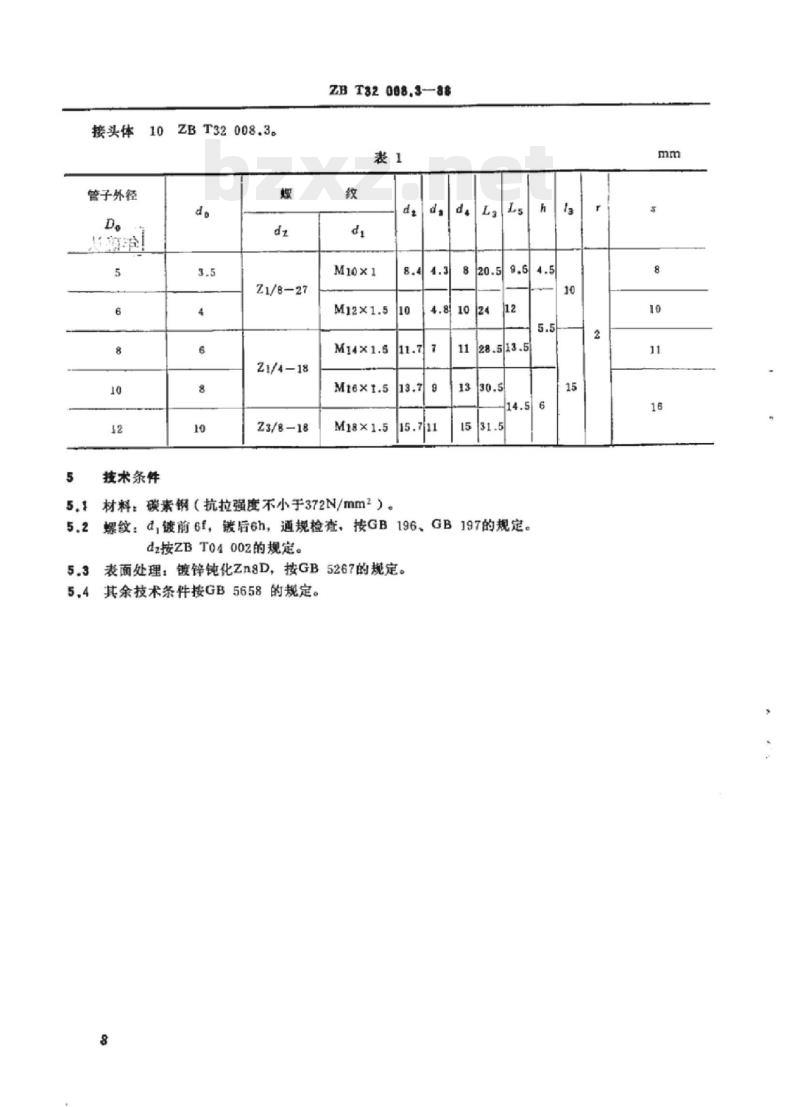 QC/T 405-1999 扩口式锥螺纹三通管接头体