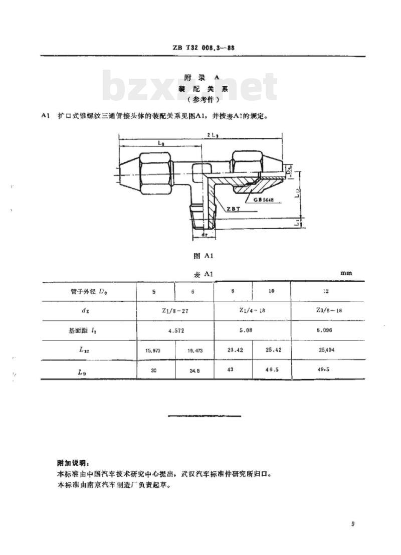 QC/T 405-1999 扩口式锥螺纹三通管接头体